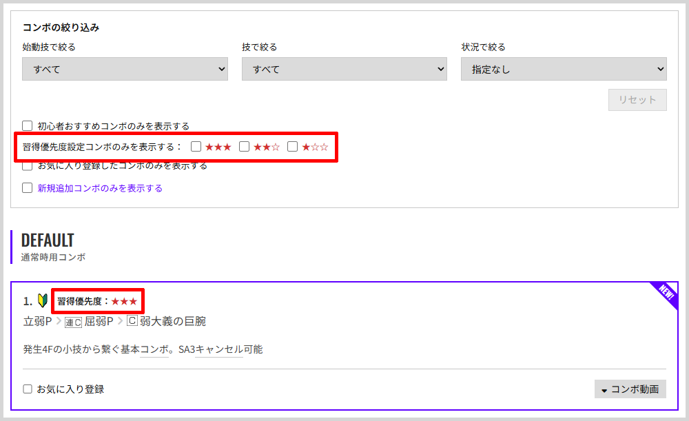 習得優先度設定