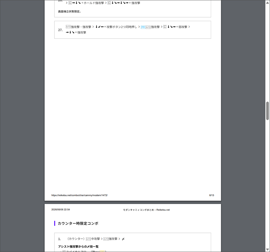 コンボ毎・見出し毎に改ページ