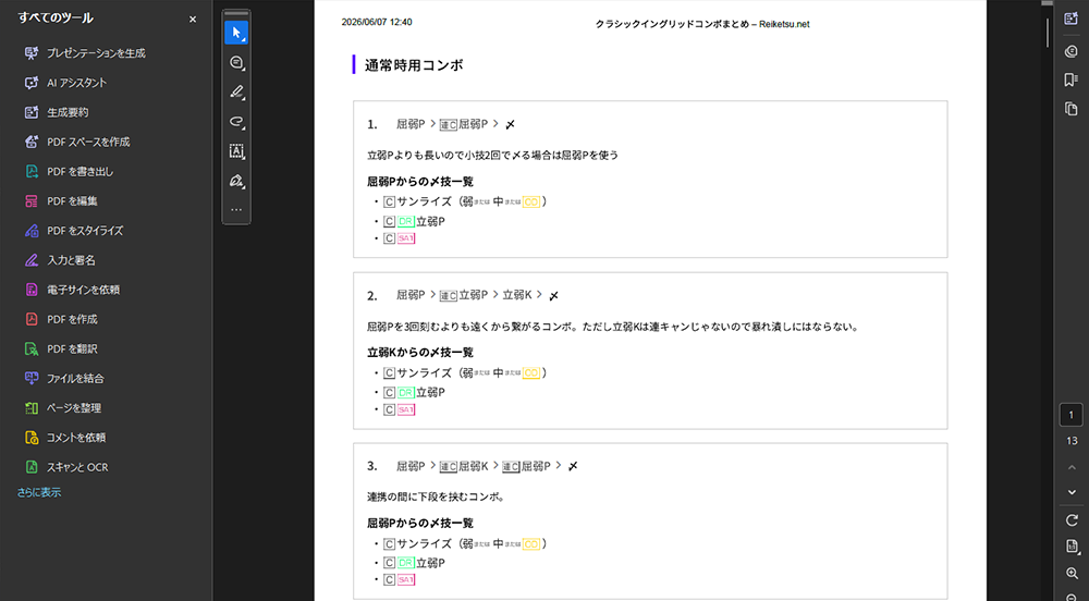 コンボレシピだけをPDF保存できます