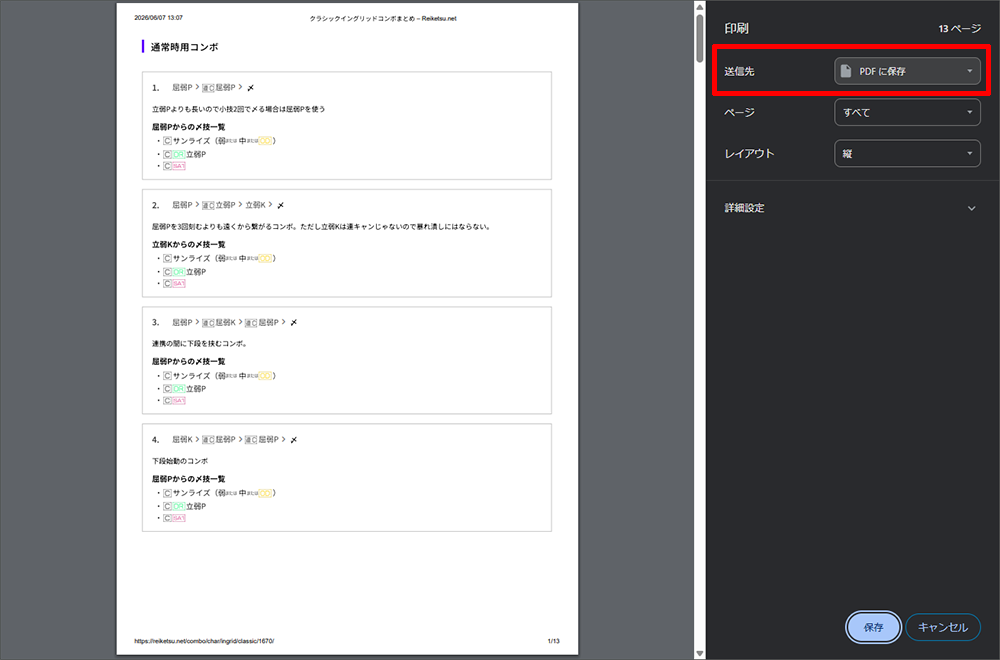 PDF変換保存の使い方