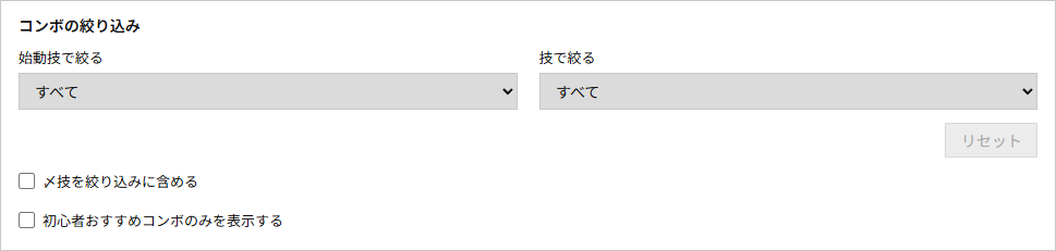 表示コンボの絞り込みメニュー