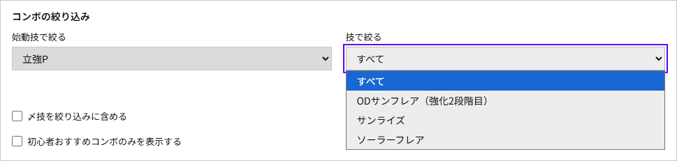 始動技と必殺技プルダウンの連動