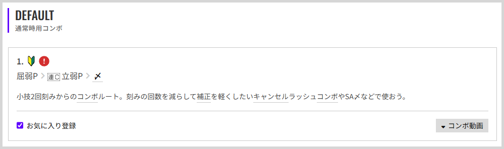 お気に入り登録
