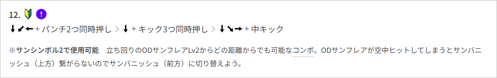 コンボレシピ上での表示例